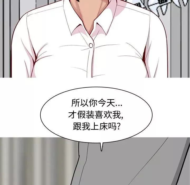 恋爱前奏曲：归来-第31话 - 图片 39