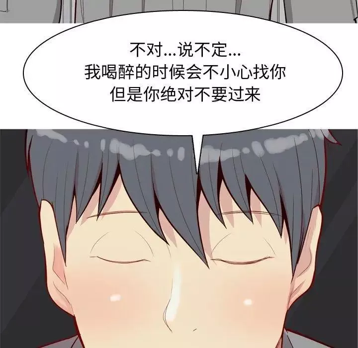 戀愛前奏曲：歸來第31話