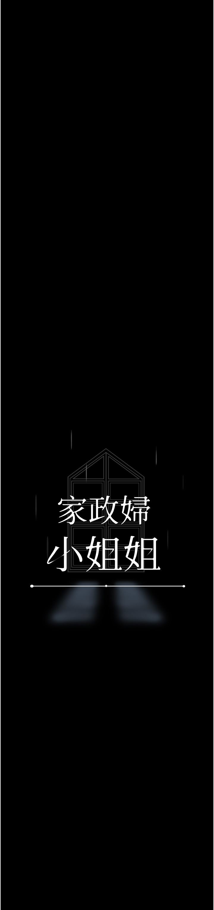 家政妇小姐姐第10话-止不住慾火的两人