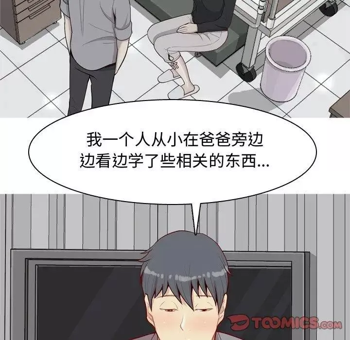 恋爱前奏曲：归来-第31话 - 图片 62