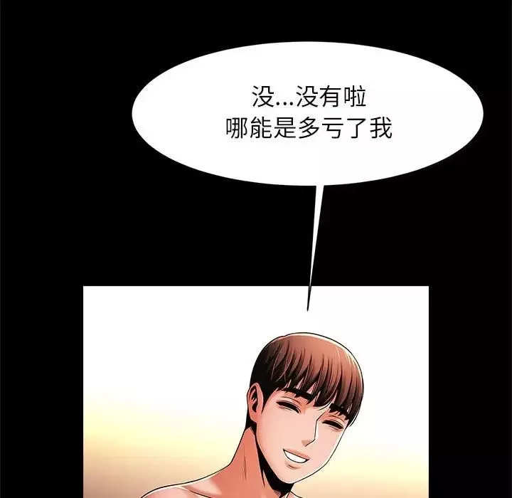 逆袭之路-第11话 - 图片 136