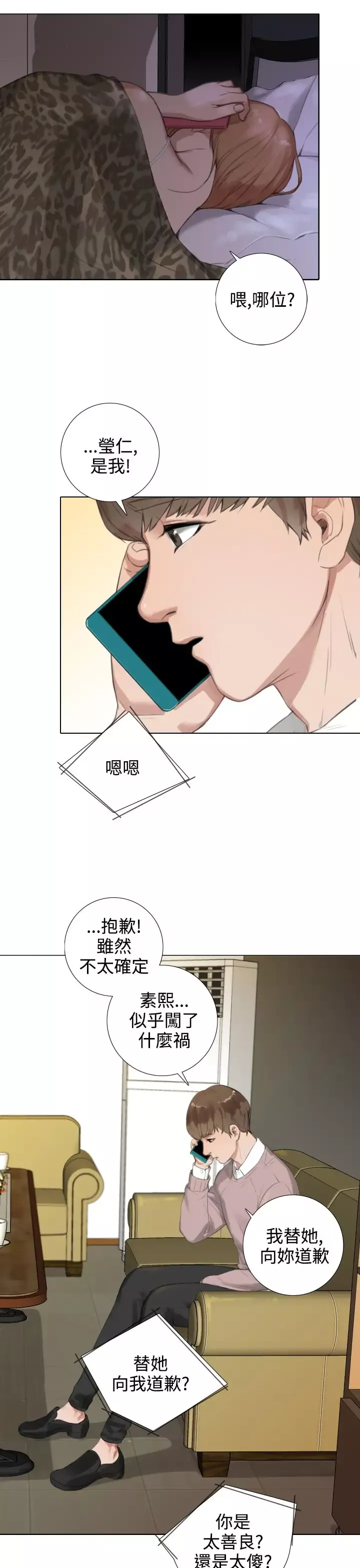 TOUCHME-第17话 - 图片 9
