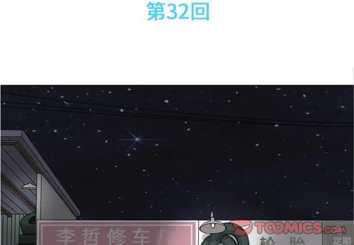 恋爱前奏曲:归来第32话