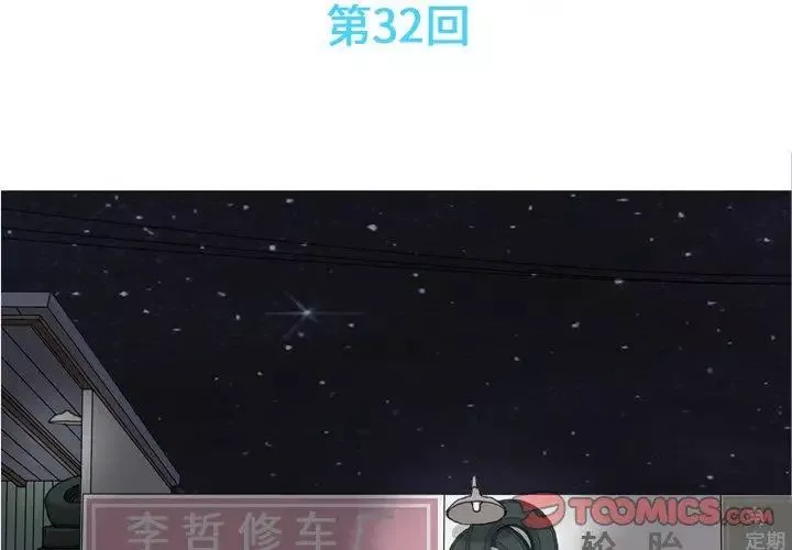 恋爱前奏曲：归来-第32话 - 图片 2