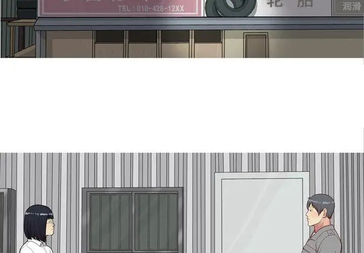 恋爱前奏曲：归来第32话