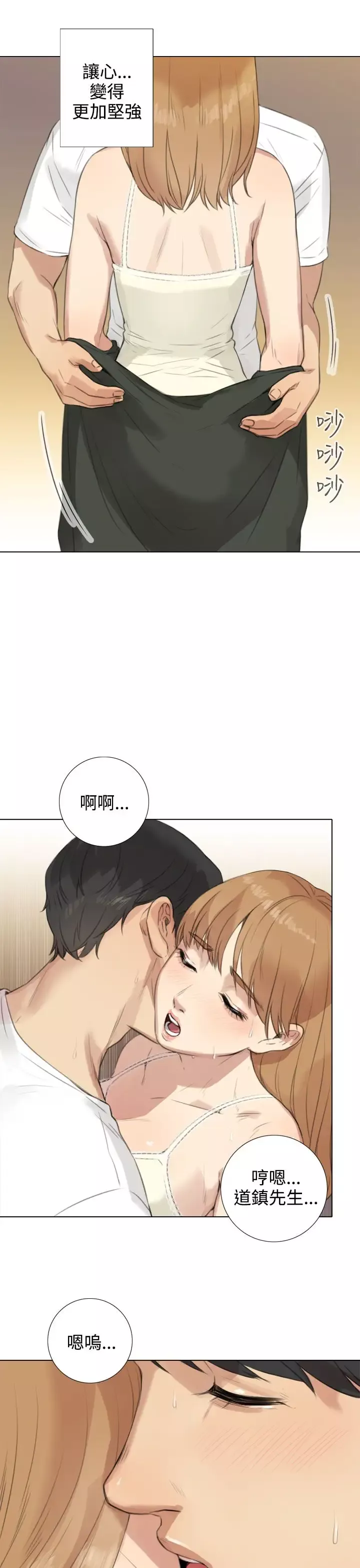 TOUCHME-第18话 - 图片 3