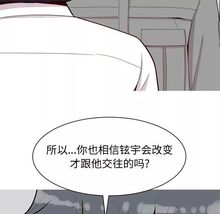 戀愛前奏曲：歸來第32話