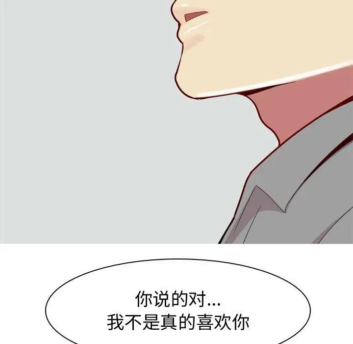 戀愛前奏曲：歸來第32話