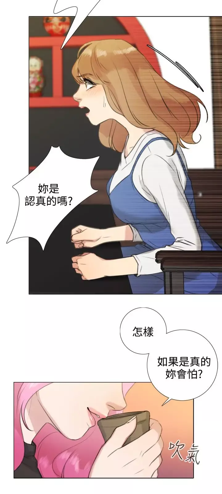 TOUCHME-第19话 - 图片 9