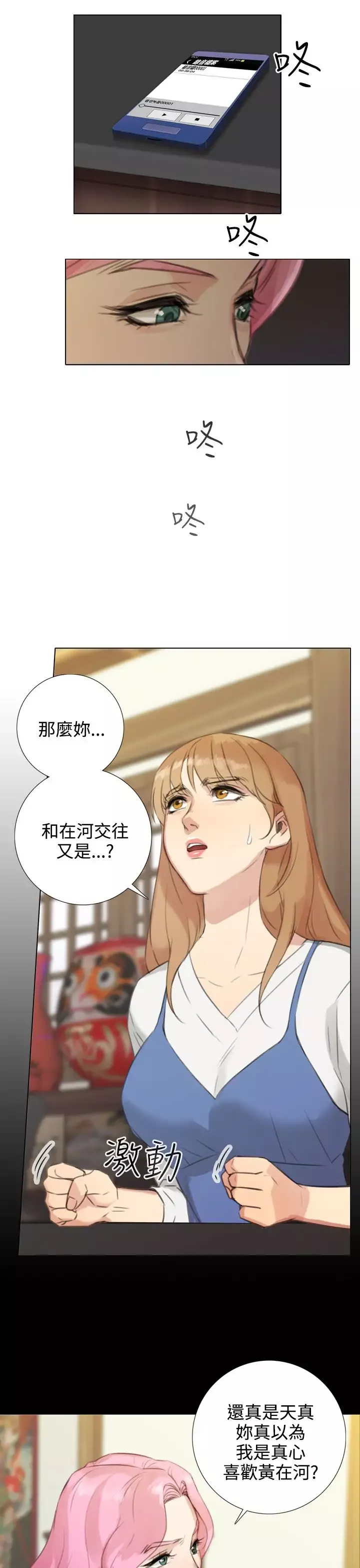 TOUCHME-第19话 - 图片 16