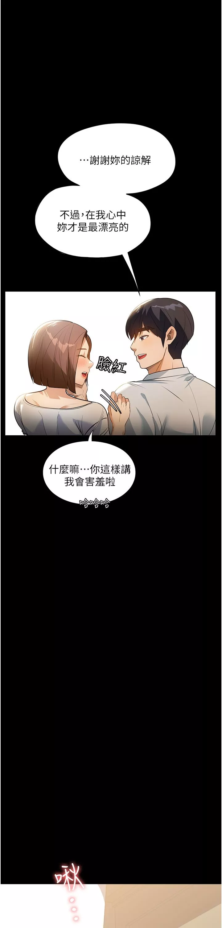 家政妇小姐姐-第11话-送上门来的惊喜 - 图片 40