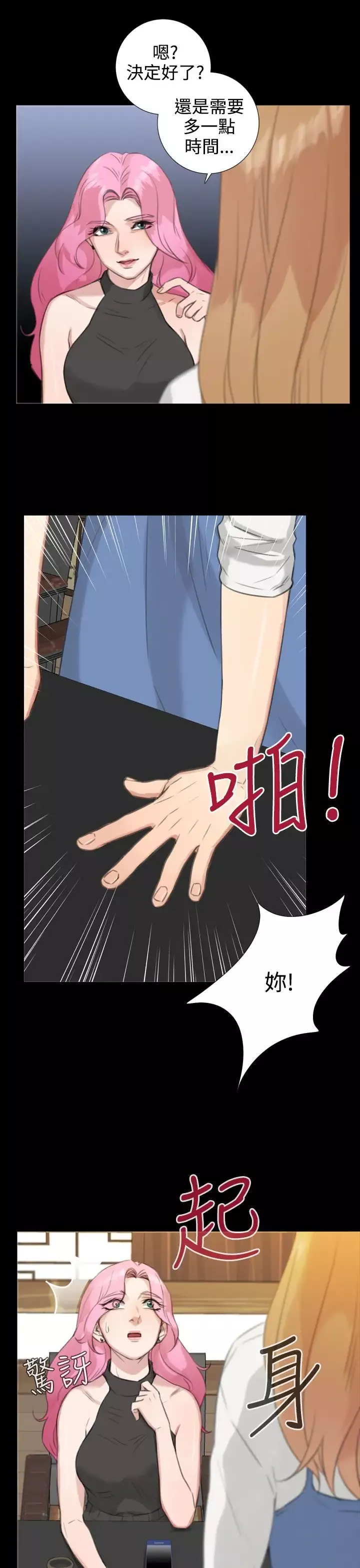 TOUCHME第19话