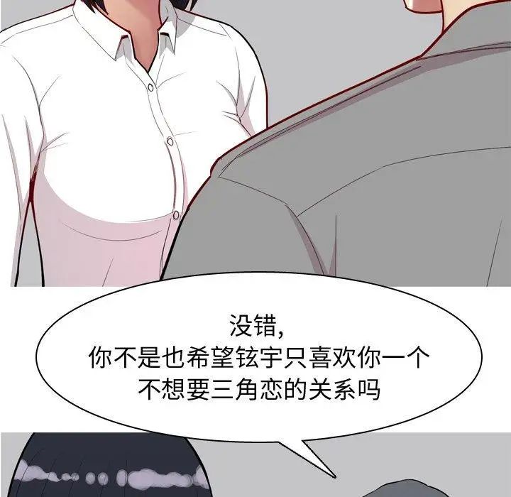 戀愛前奏曲：歸來第32話