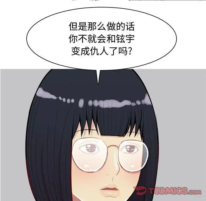 恋爱前奏曲：归来-第32话 - 图片 68