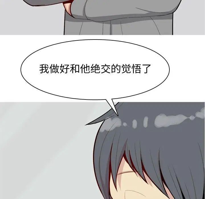 恋爱前奏曲：归来第32话