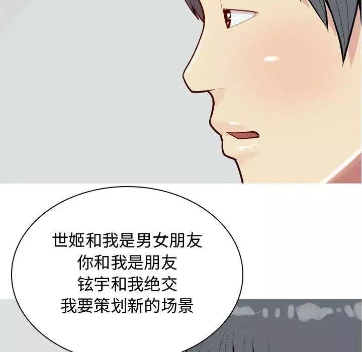 恋爱前奏曲：归来-第32话 - 图片 73