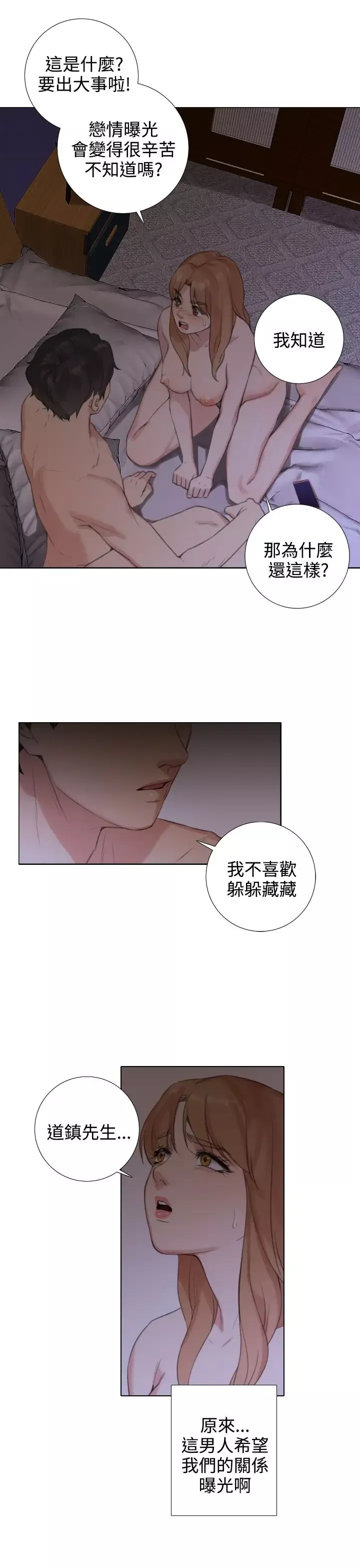 TOUCHME-第20话 - 图片 5