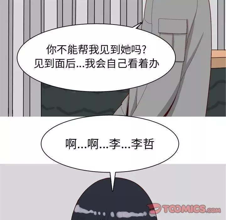 戀愛前奏曲：歸來第32話