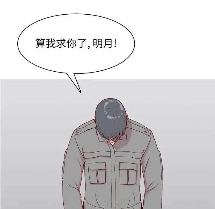 戀愛前奏曲：歸來第32話