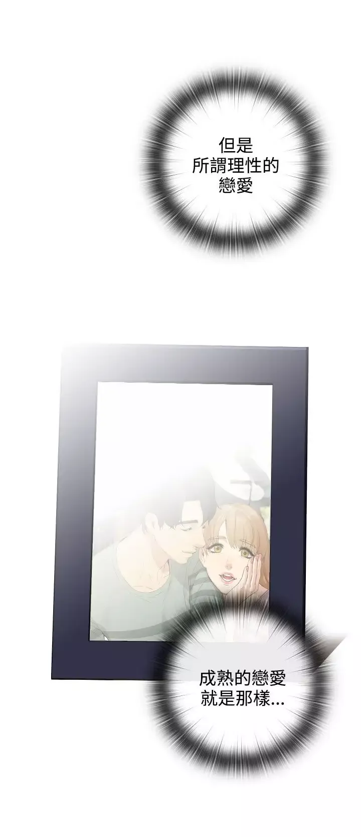 TOUCHME-第20话 - 图片 10