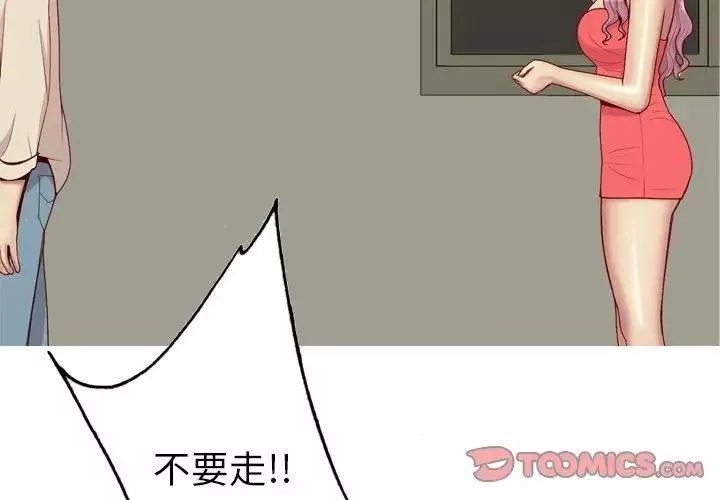 恋爱前奏曲：归来-第33话 - 图片 2