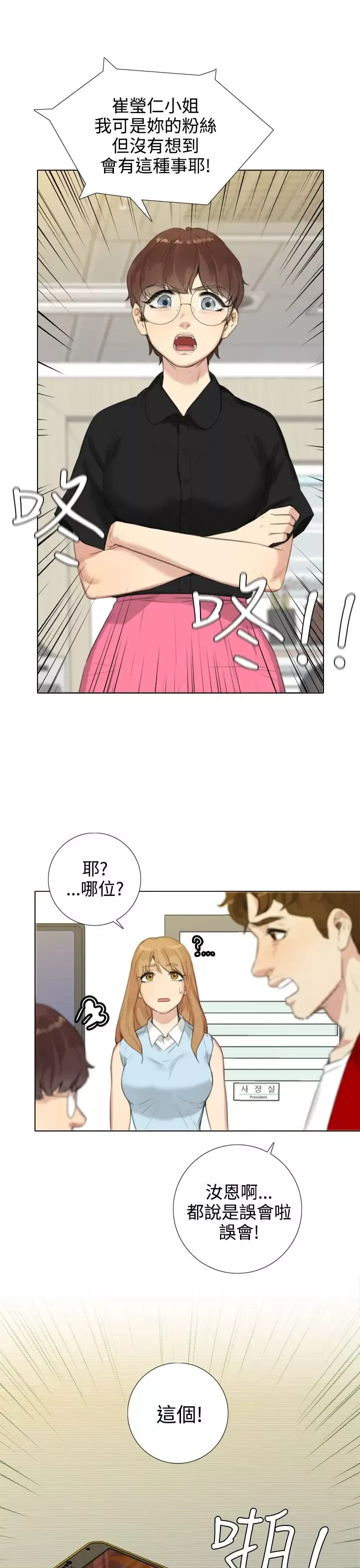 TOUCHME-第20话 - 图片 15