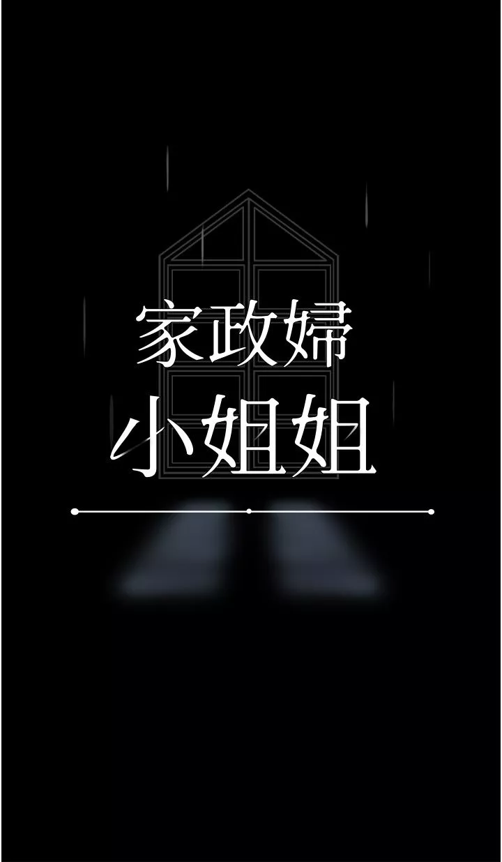 家政妇小姐姐-第12话-偷看别人做爱的芷琳 - 图片 19