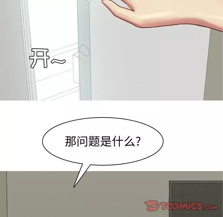 戀愛前奏曲：歸來第33話