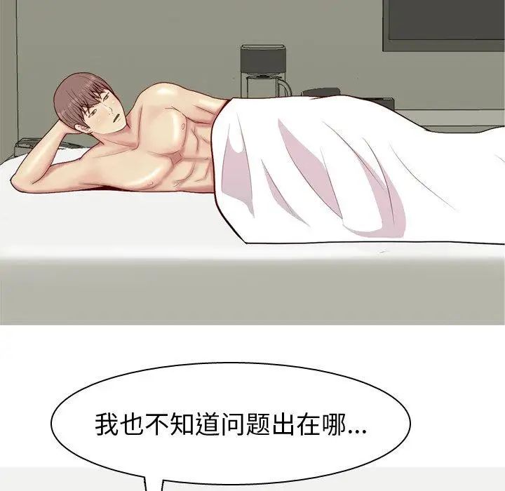 恋爱前奏曲:归来第33话