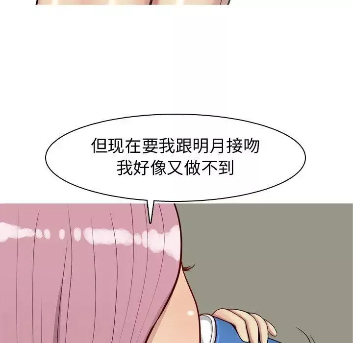 戀愛前奏曲：歸來第33話