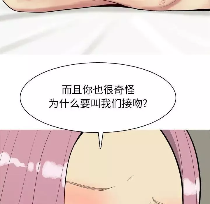 戀愛前奏曲：歸來第33話
