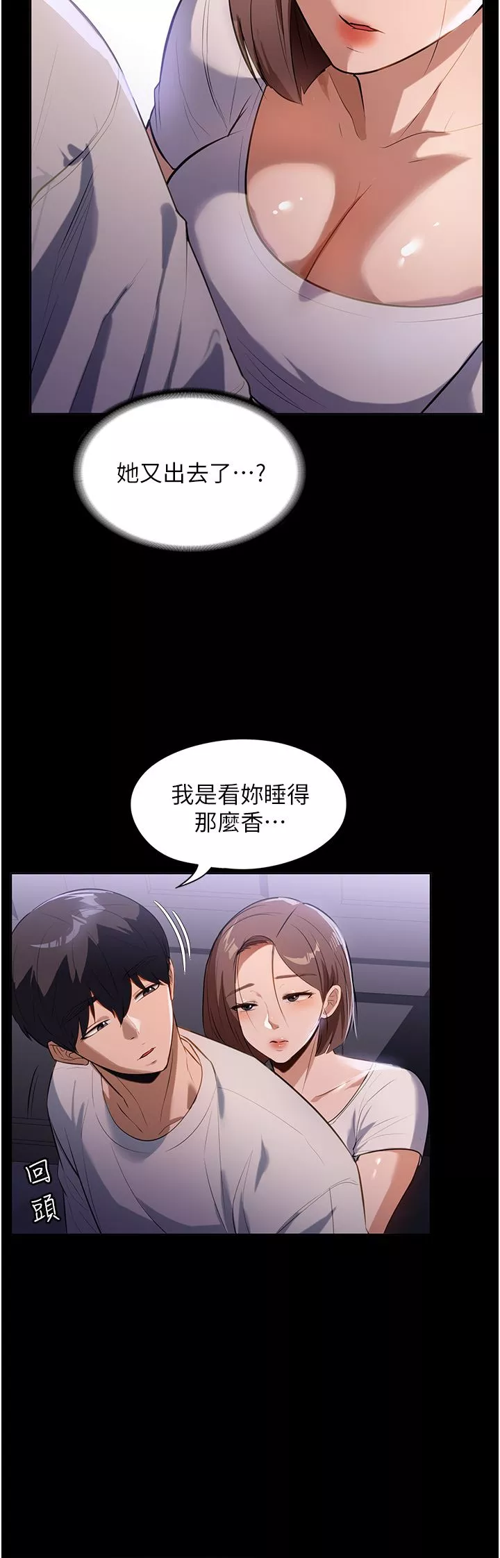 家政婦小姐姐第13話-停不下來的慾望