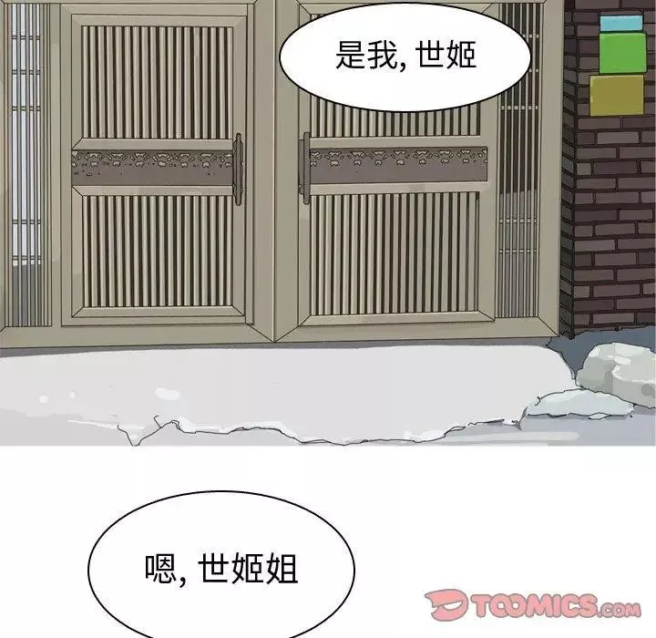 戀愛前奏曲：歸來第33話
