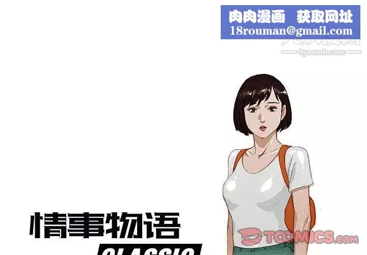 情事物语Classic-第11话 - 图片 1