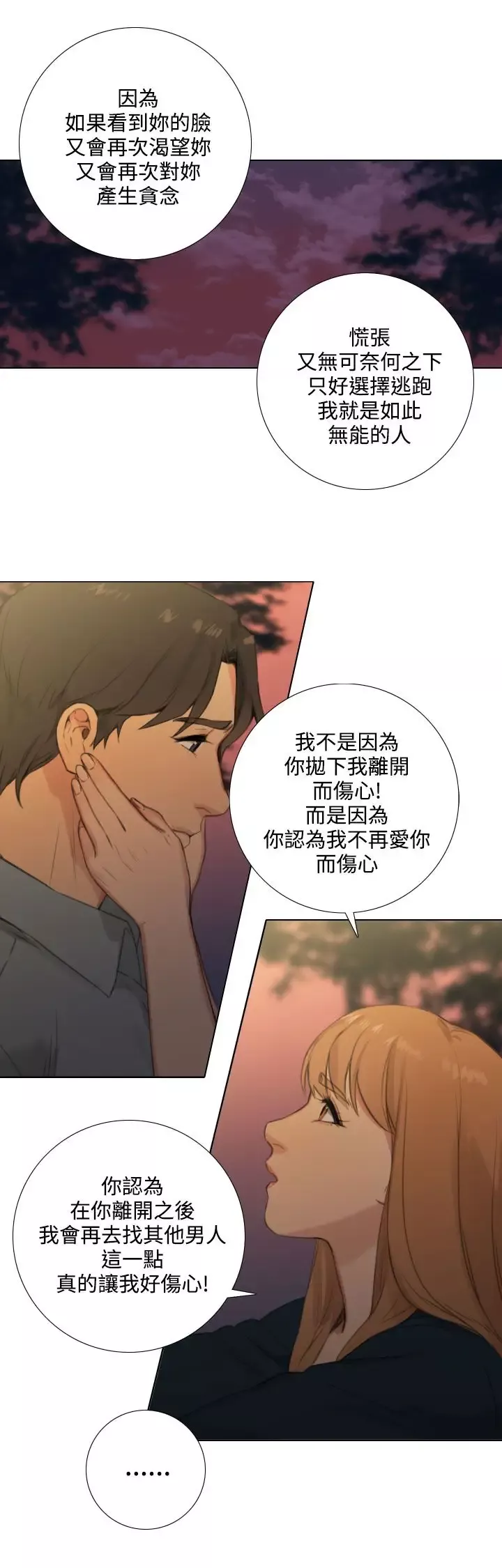 TOUCHME-第23话 - 图片 7