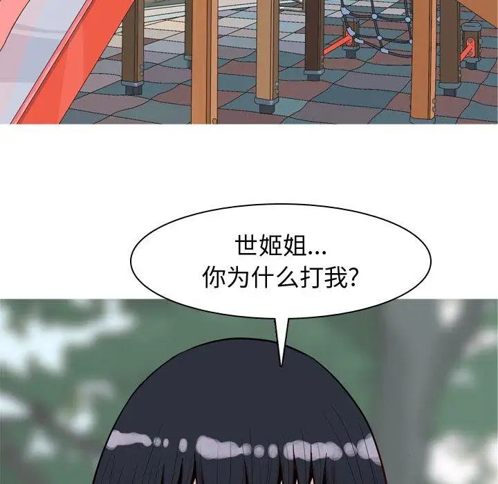 恋爱前奏曲:归来第34话