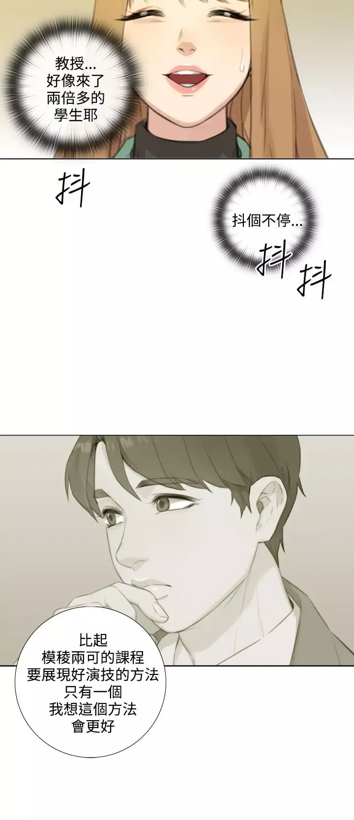 TOUCHME-第23话 - 图片 20