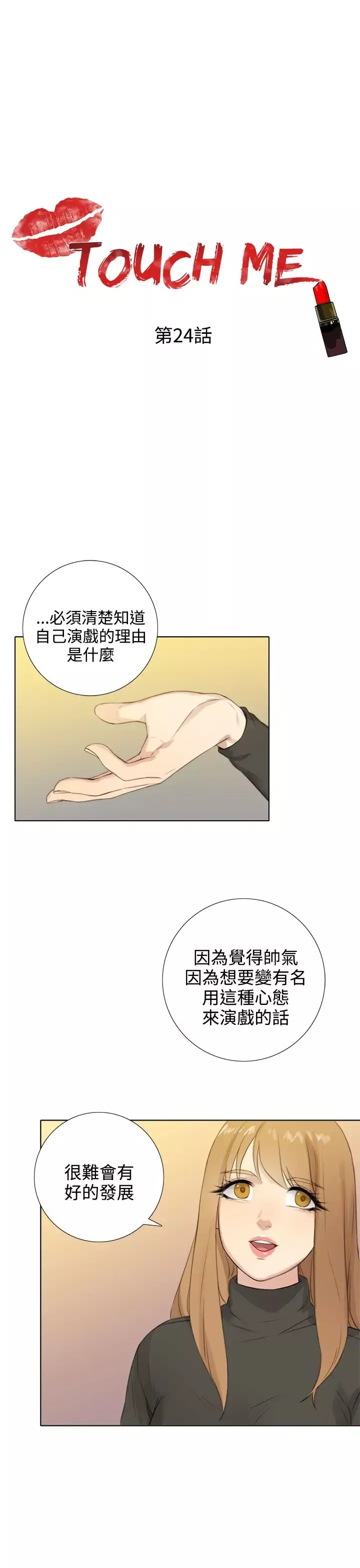 TOUCHME-第24话 - 图片 1