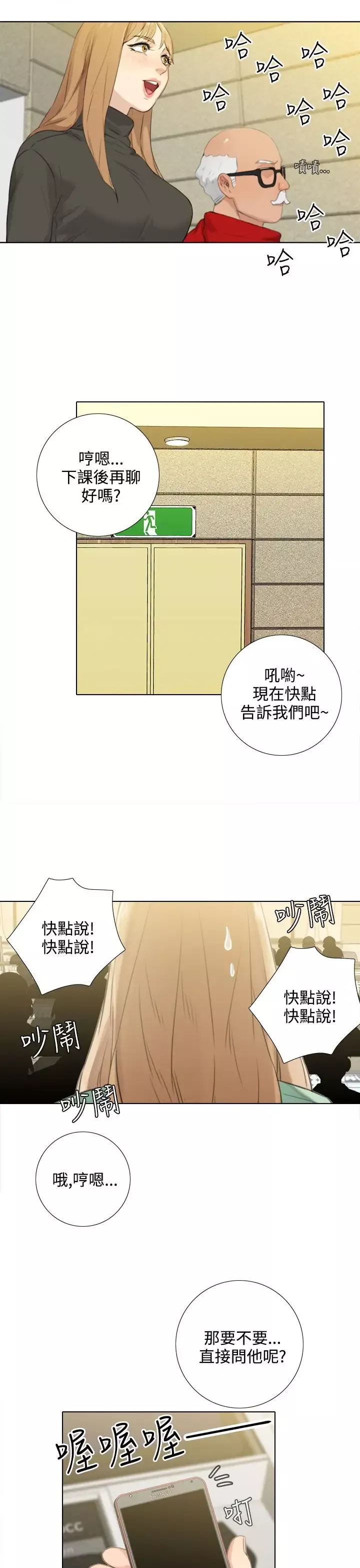 TOUCHME-第24话 - 图片 9