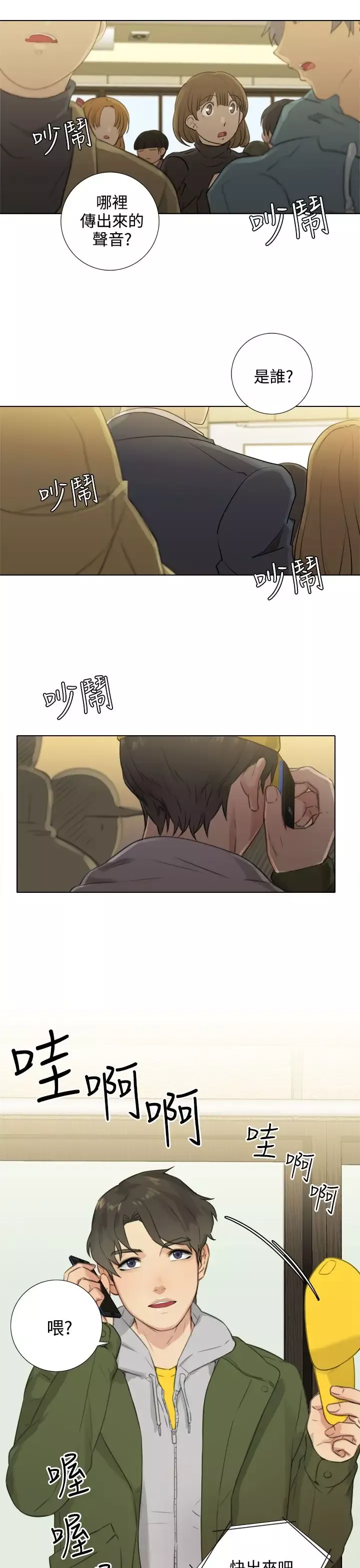TOUCHME-第24话 - 图片 11