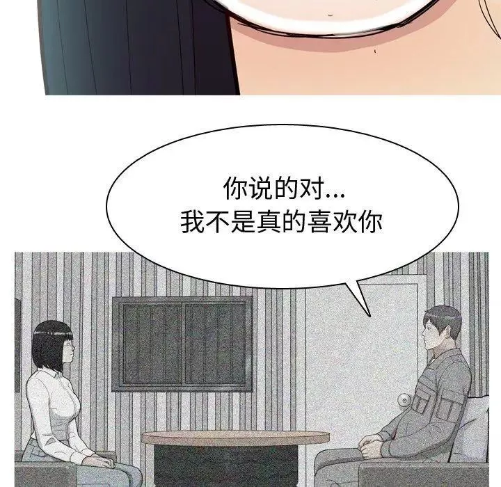 恋爱前奏曲：归来-第34话 - 图片 55