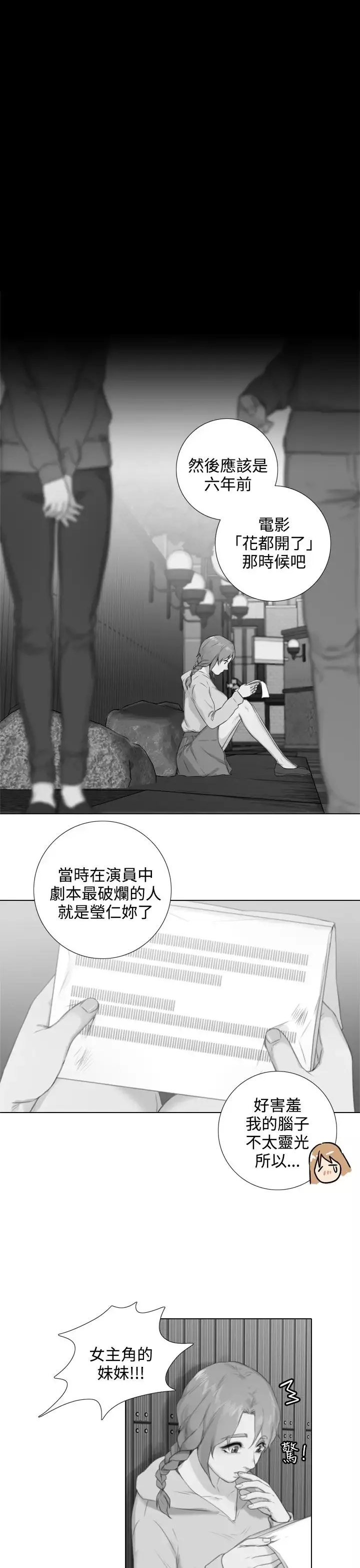 TOUCHME-最终话 - 图片 3