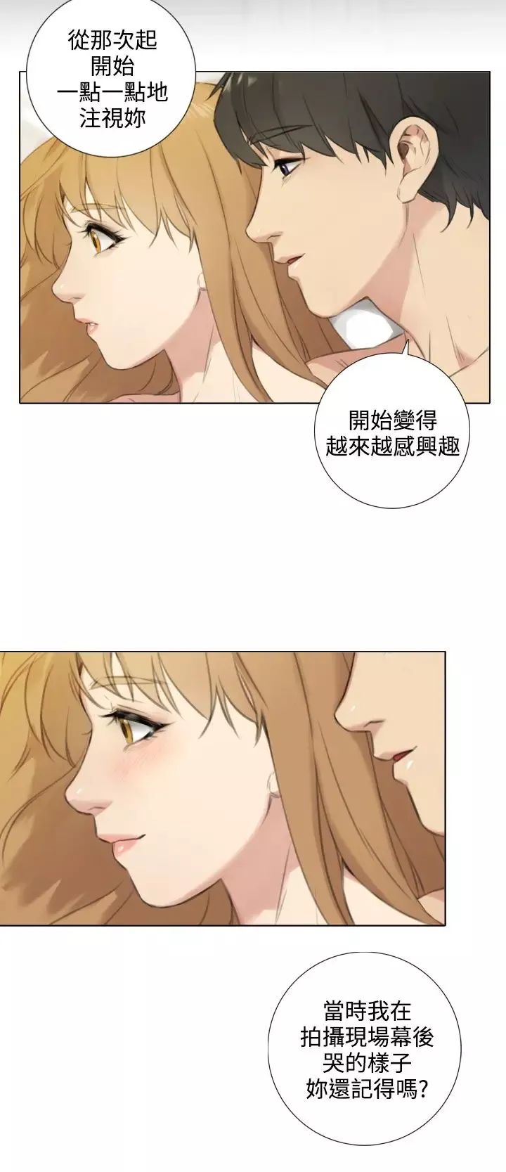 TOUCHME-最终话 - 图片 6