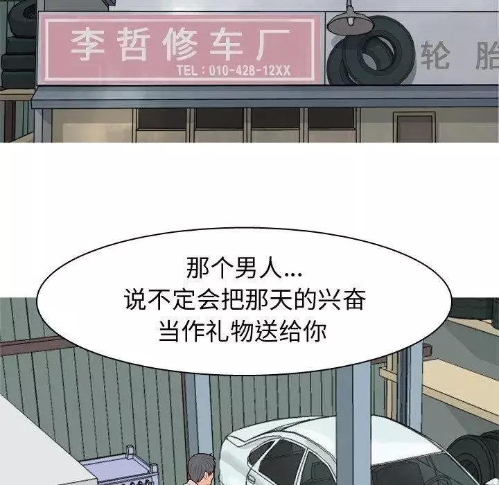 戀愛前奏曲：歸來第34話