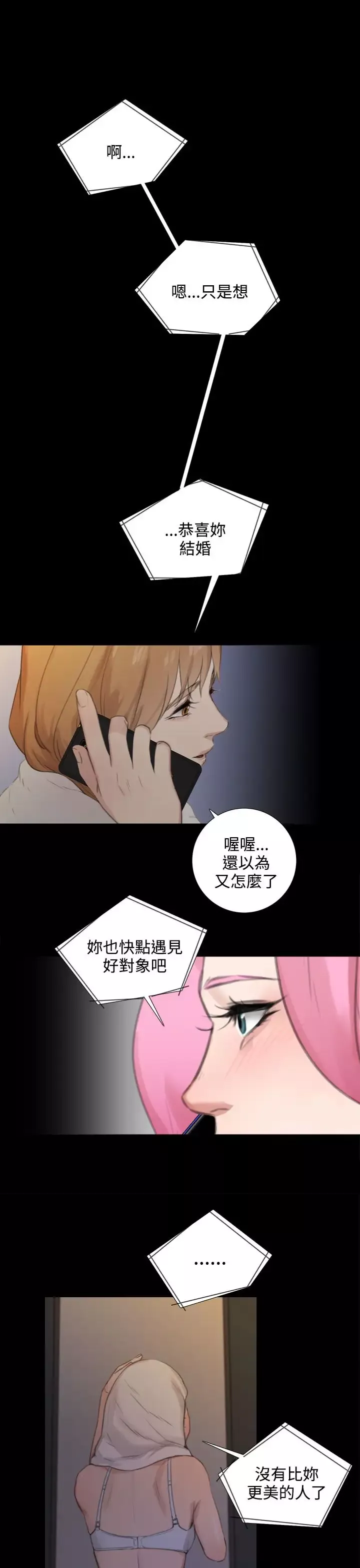 TOUCHME-最终话 - 图片 18