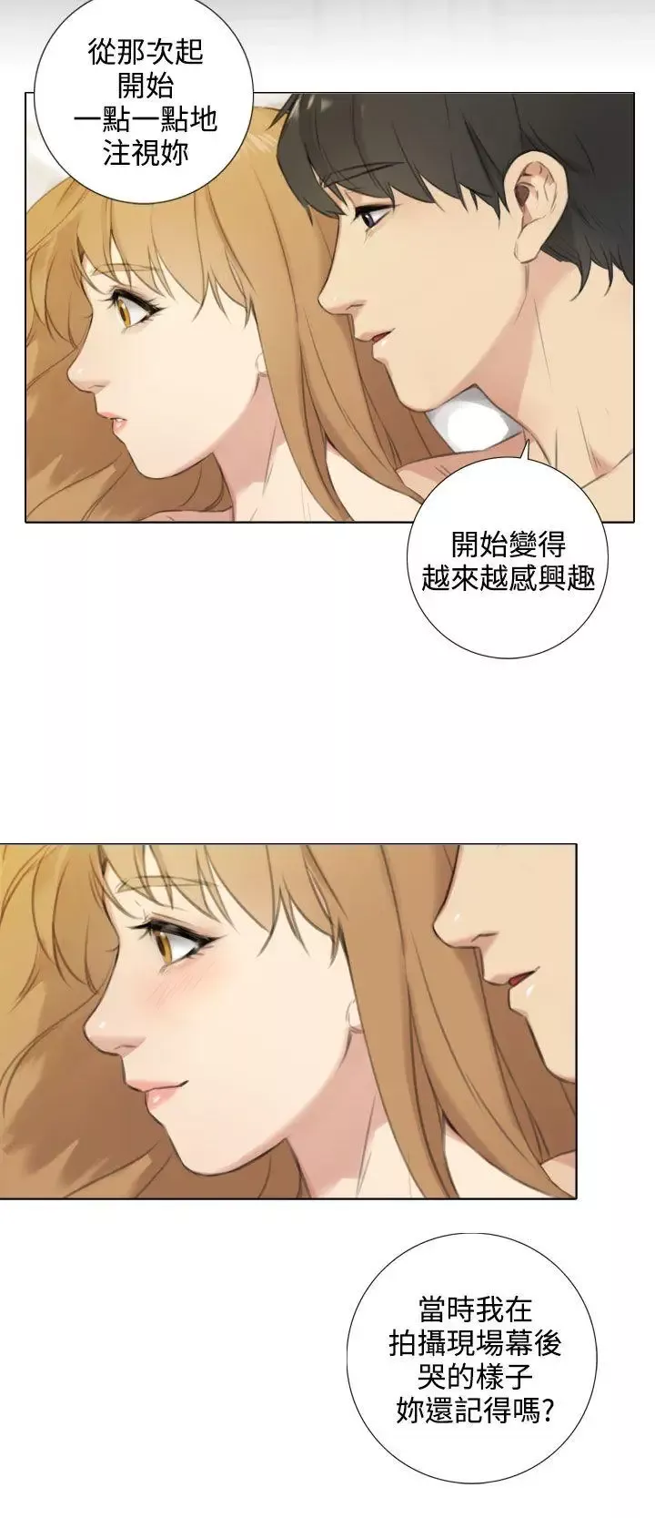 TOUCHME-最终话 - 图片 6