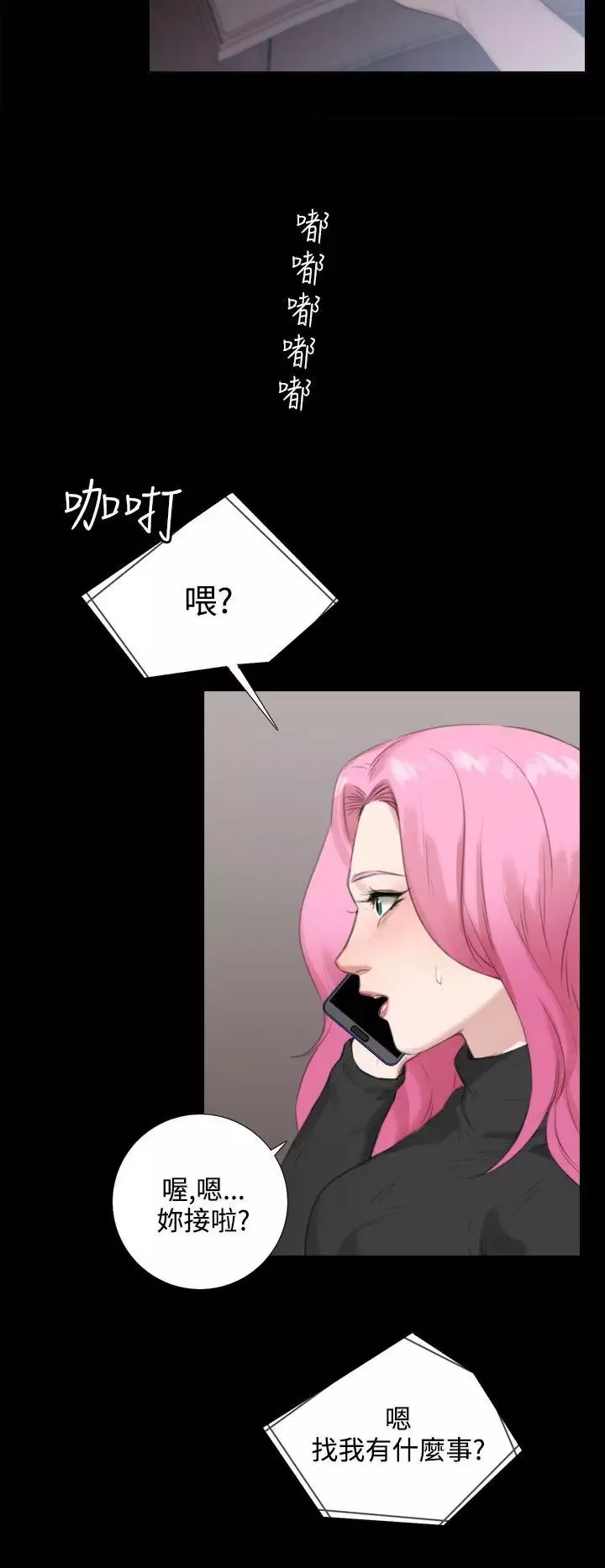 TOUCHME-最终话 - 图片 17