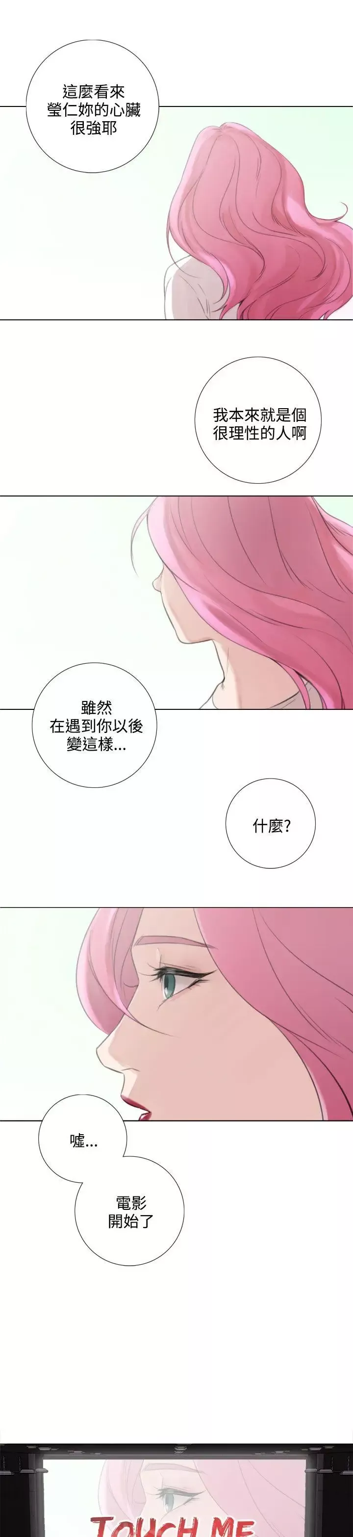 TOUCHME-最终话 - 图片 23