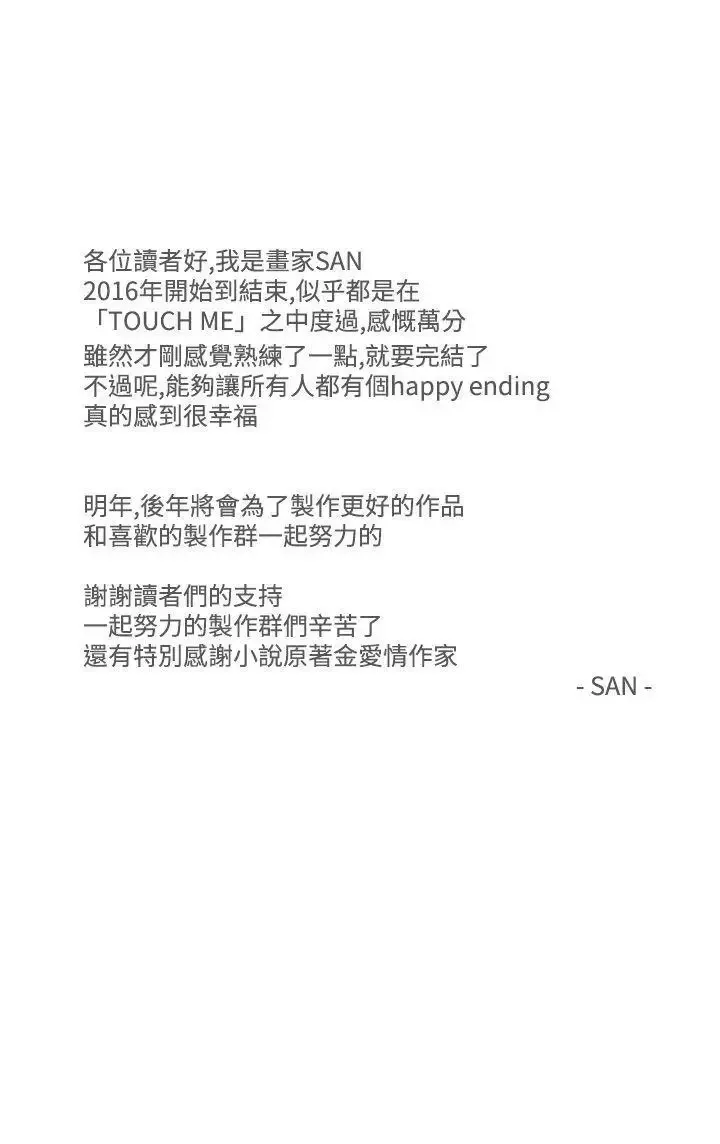 TOUCHME-最终话 - 图片 25
