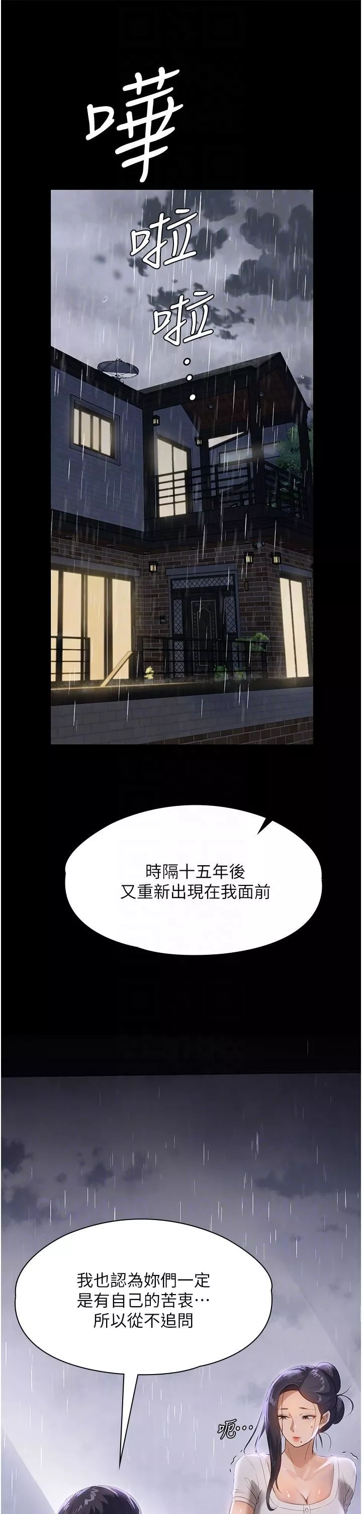 家政婦小姐姐第16話-目睹活春宮